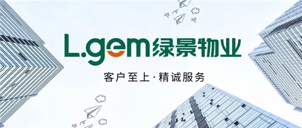 绿景物业与景悦科技强强联手，开启智慧社区新篇章