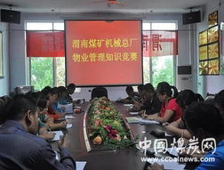 以赛促学强本领，物业服务再升级——蒲白实业渭南煤机厂成功举办物业管理知识竞赛活动